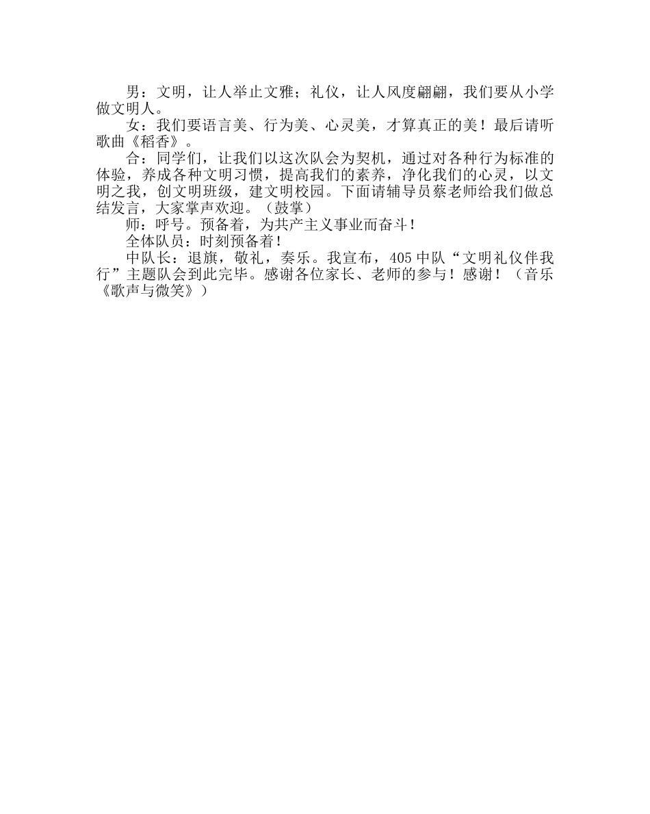 主题班会教案四年级主题中队会方案-文明：花处处开 _第3页