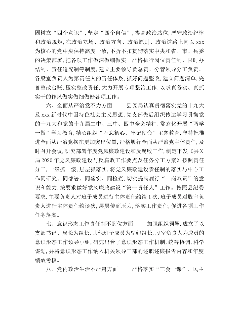 2024年推进全面从严治党工作自查报告 _第3页