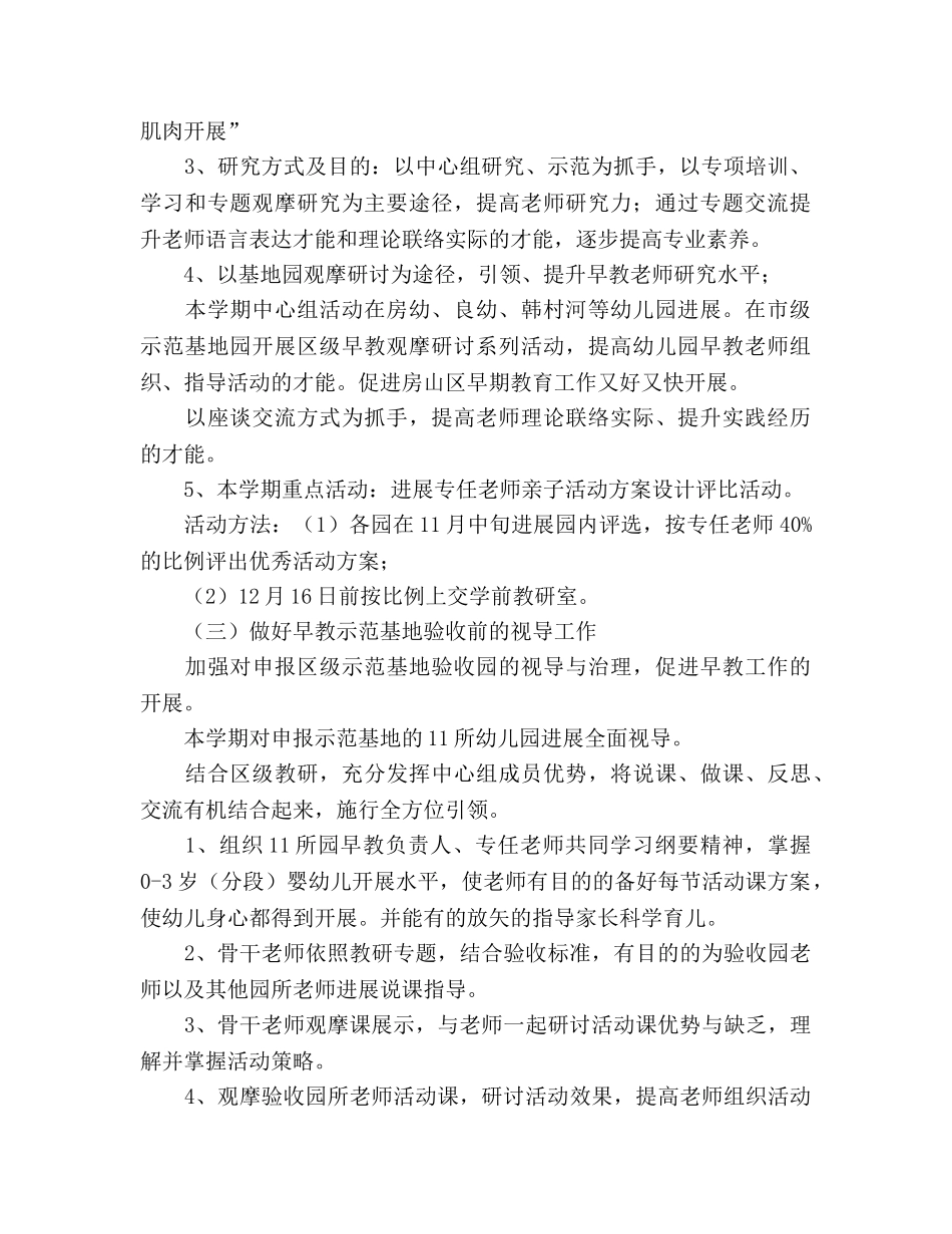 最新的早教老师工作参考计划 _第2页