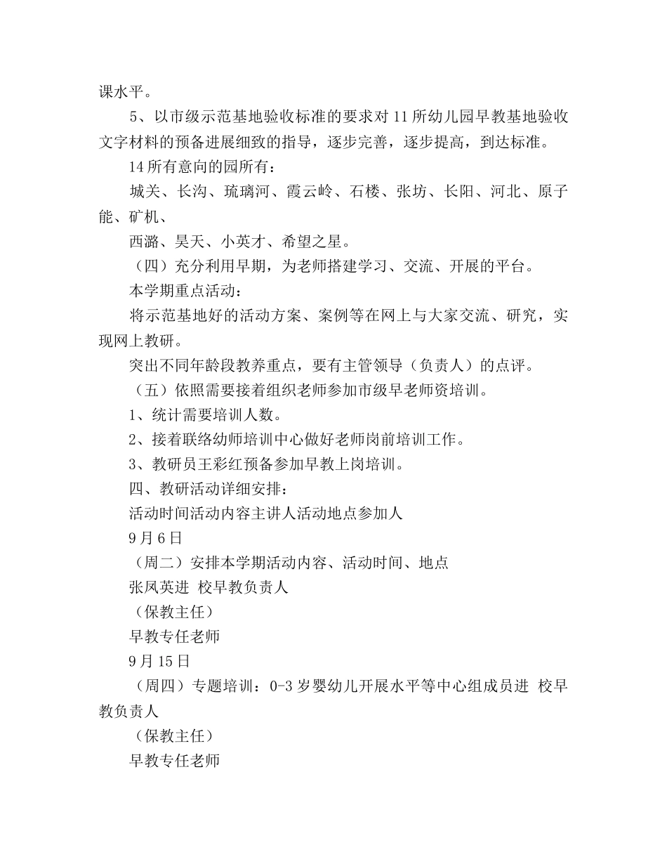 最新的早教老师工作参考计划 _第3页