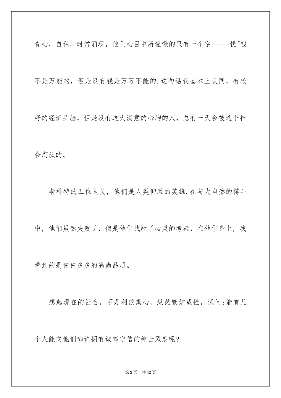 2024伟大的悲剧读后感_2_第3页