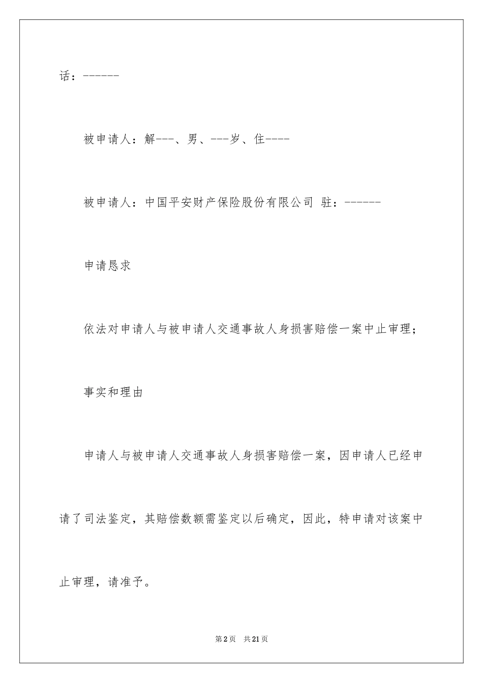 2024中止审理申请书_第2页