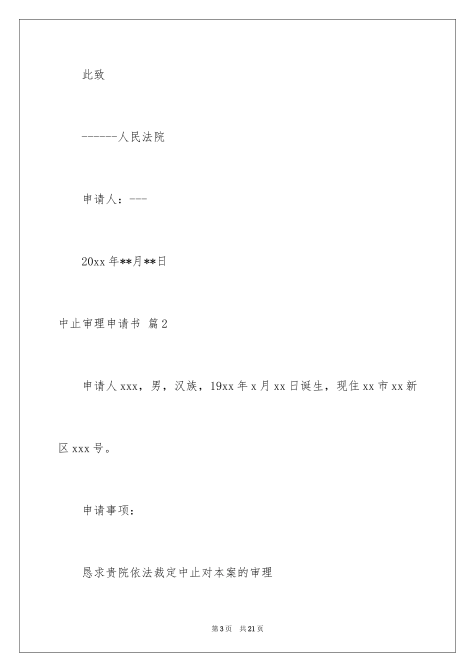 2024中止审理申请书_第3页