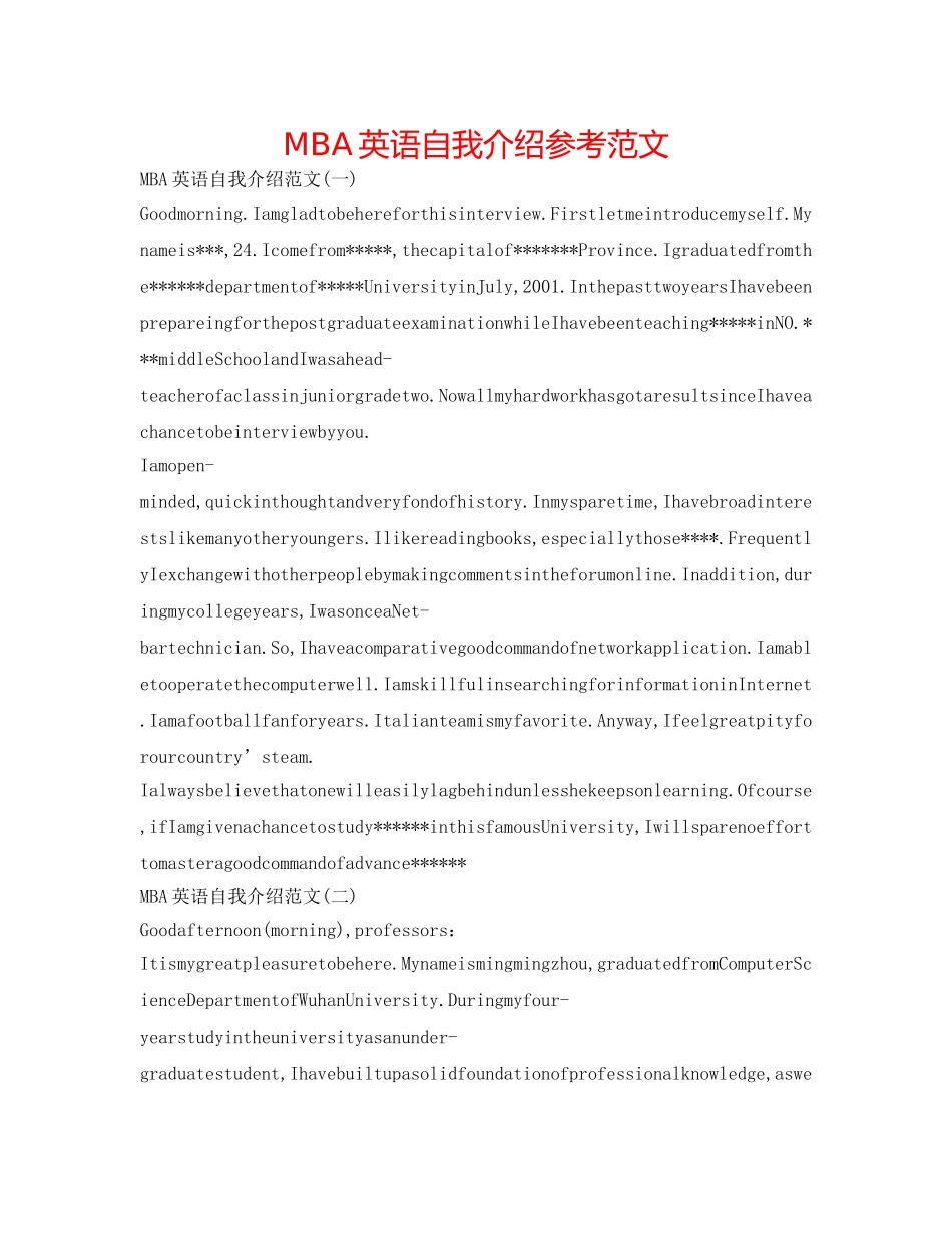 MBA英语自我介绍参考范文 _第1页