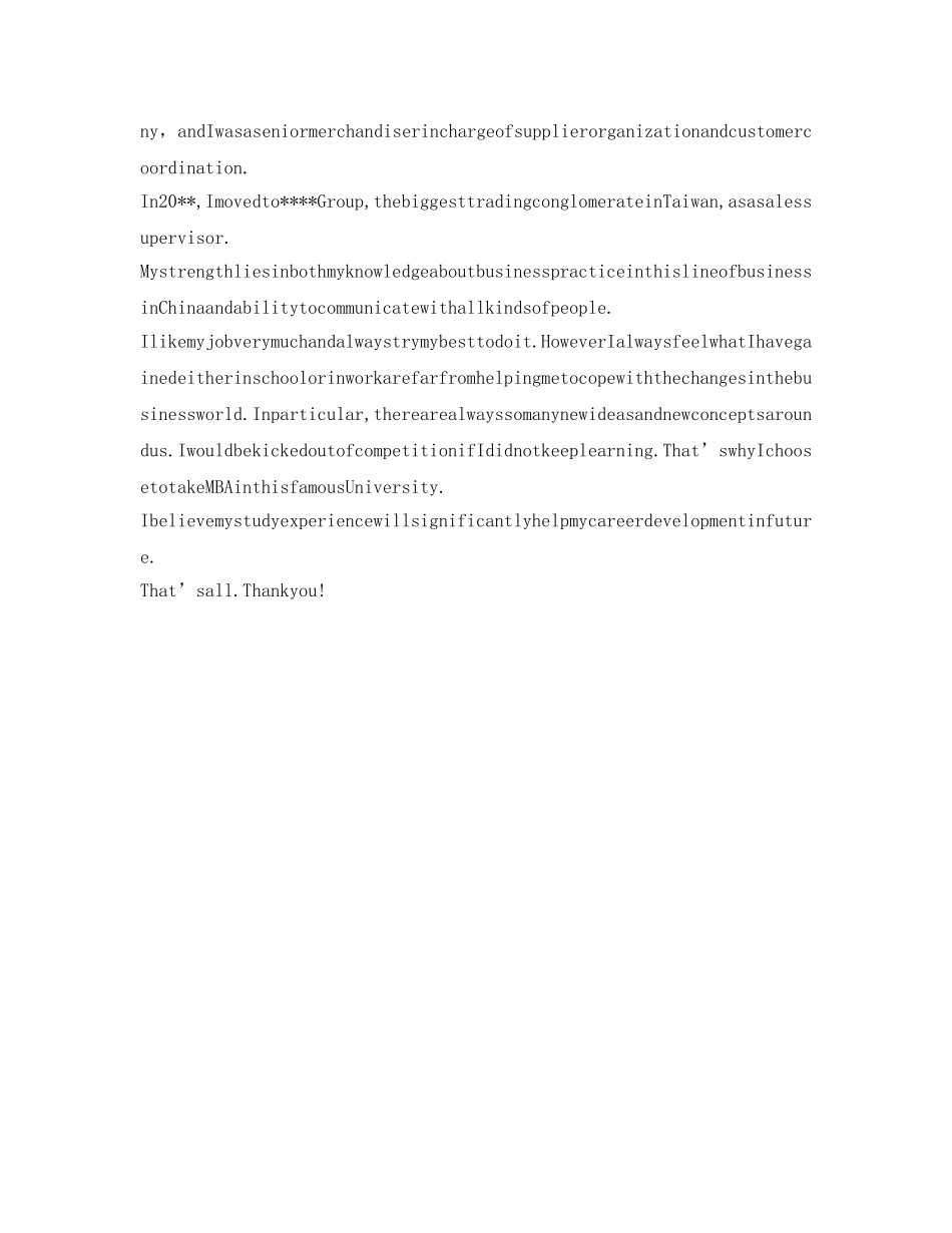 MBA英语自我介绍参考范文 _第3页