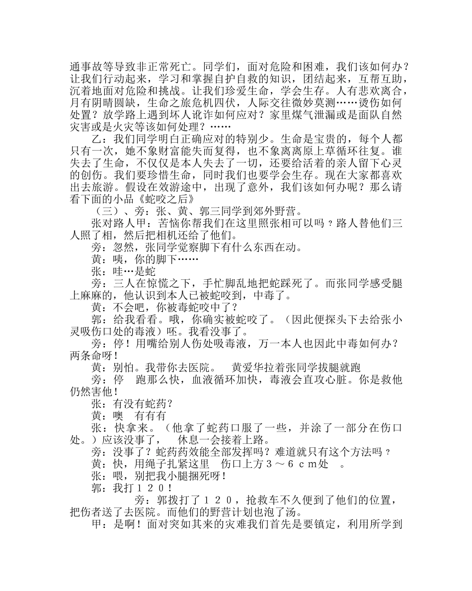 主题班会教案初二主题班会教案：呵护生命的美丽 _第2页