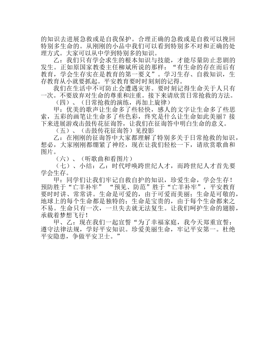 主题班会教案初二主题班会教案：呵护生命的美丽 _第3页