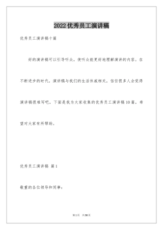 2024优秀员工演讲稿_2795