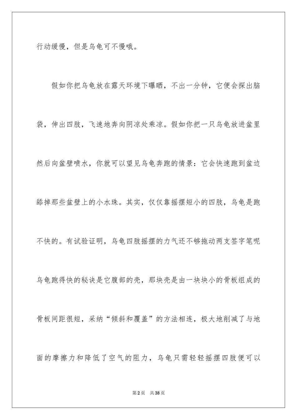 2024乌龟说明文_第2页