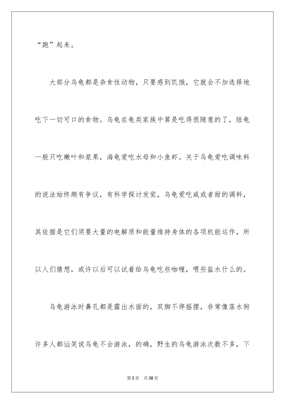 2024乌龟说明文_第3页