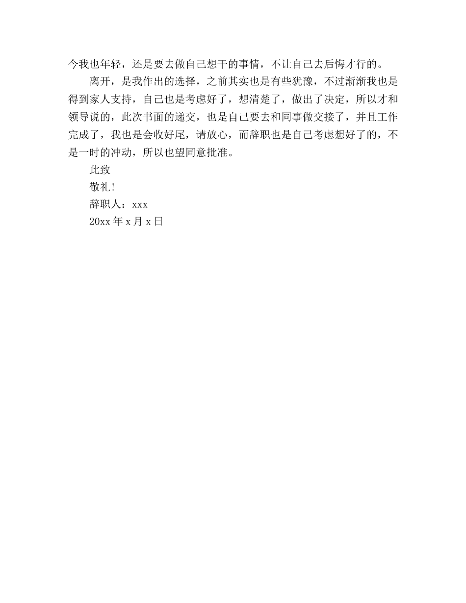 2024中学数学教师个人原因辞职报告参考范文 _第2页