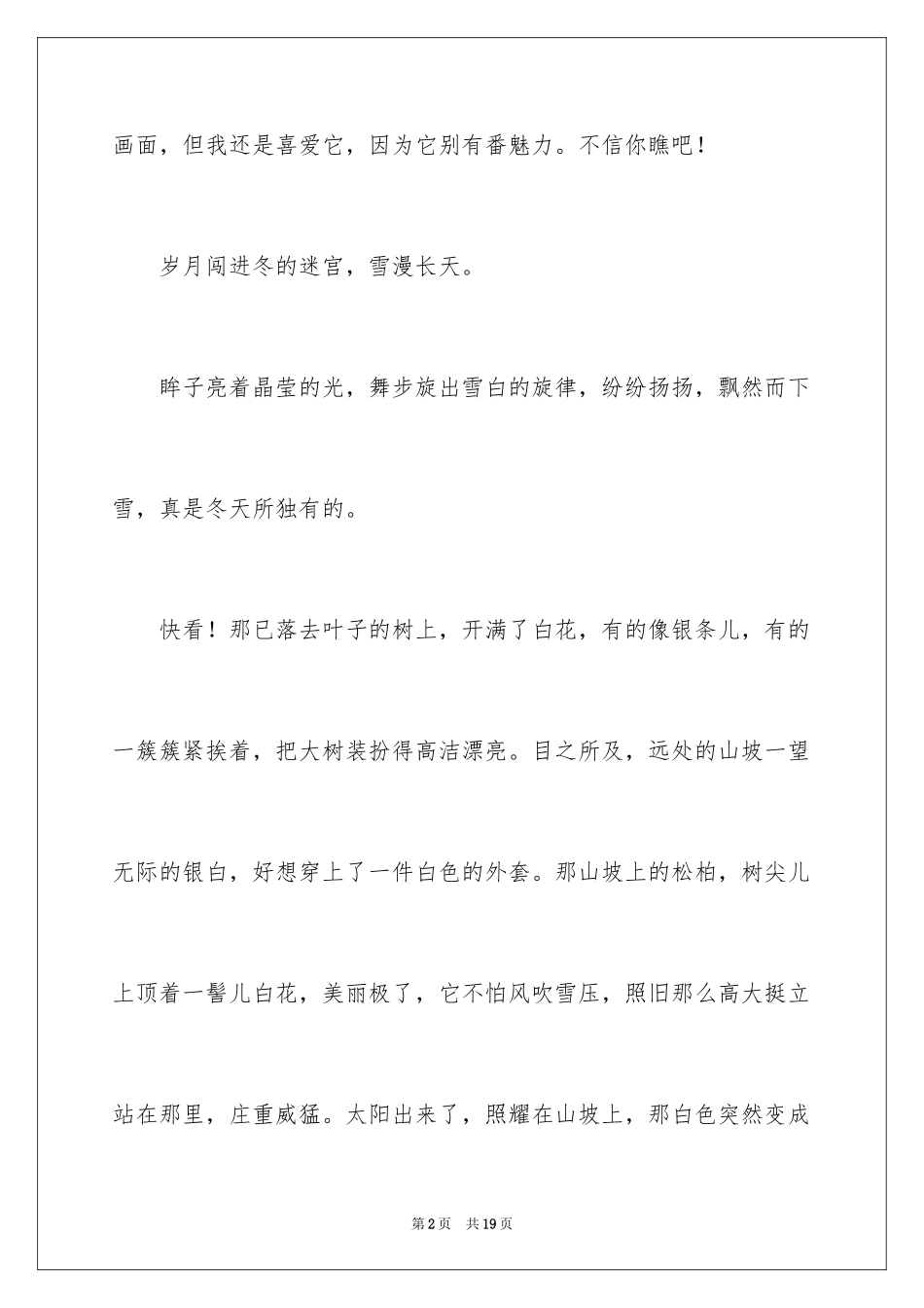 2024冬天初一作文_1_第2页