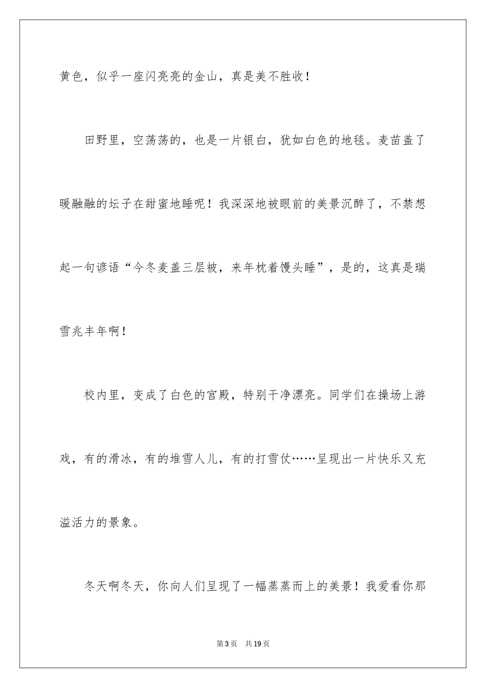 2024冬天初一作文_1_第3页