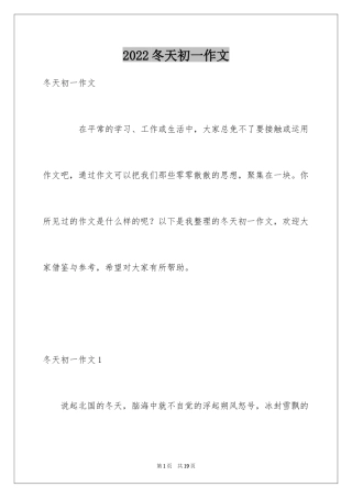 2024冬天初一作文_1