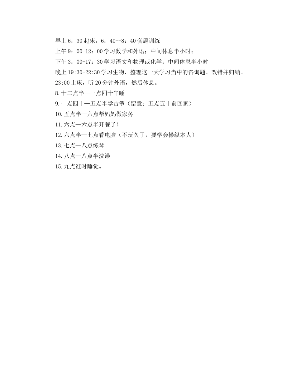 中小学生暑假学习参考计划 _第2页