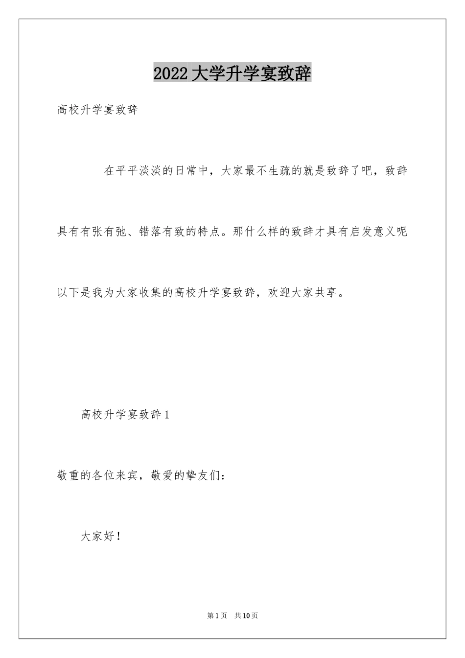 2024大学升学宴致辞_2_第1页