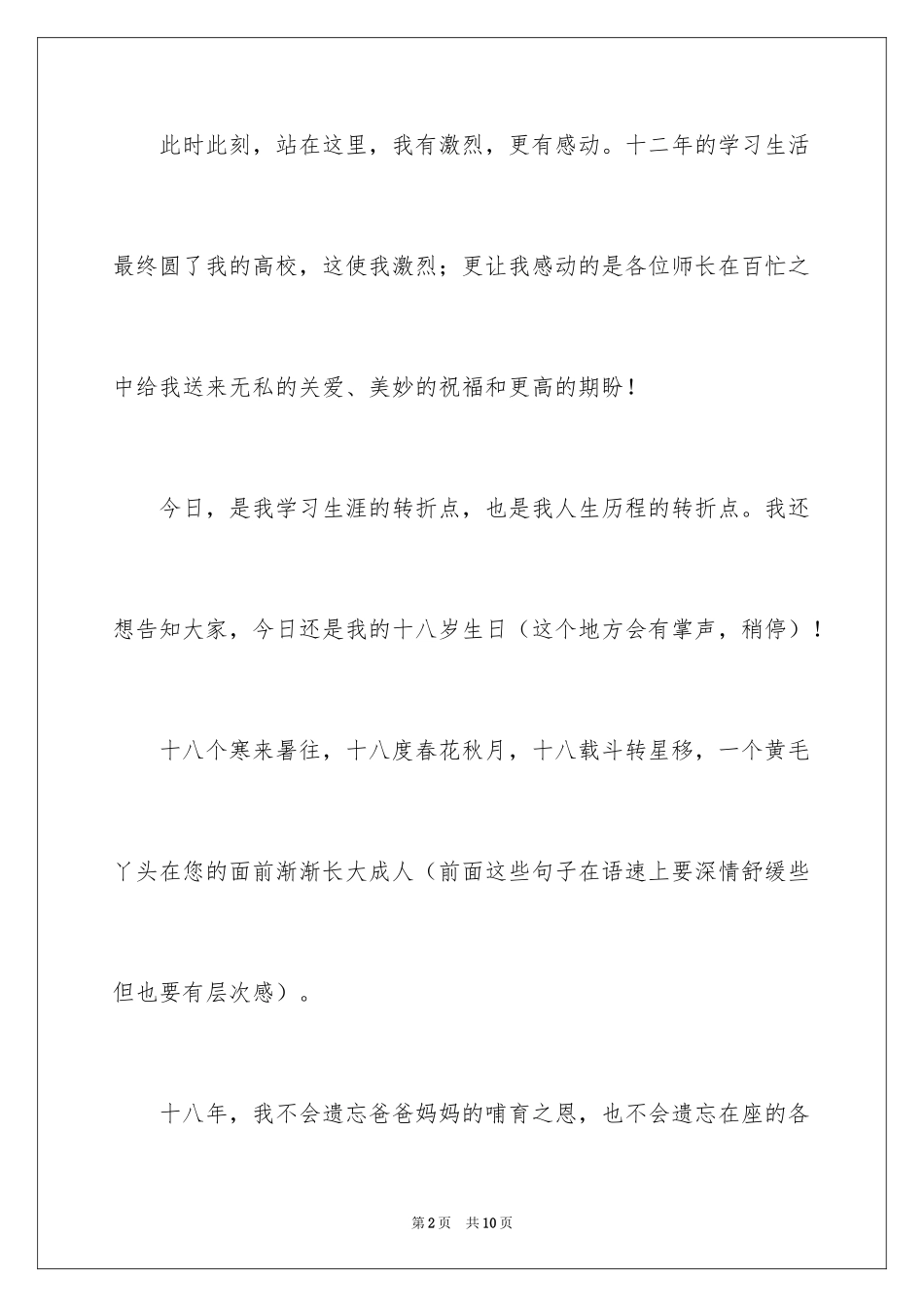 2024大学升学宴致辞_2_第2页