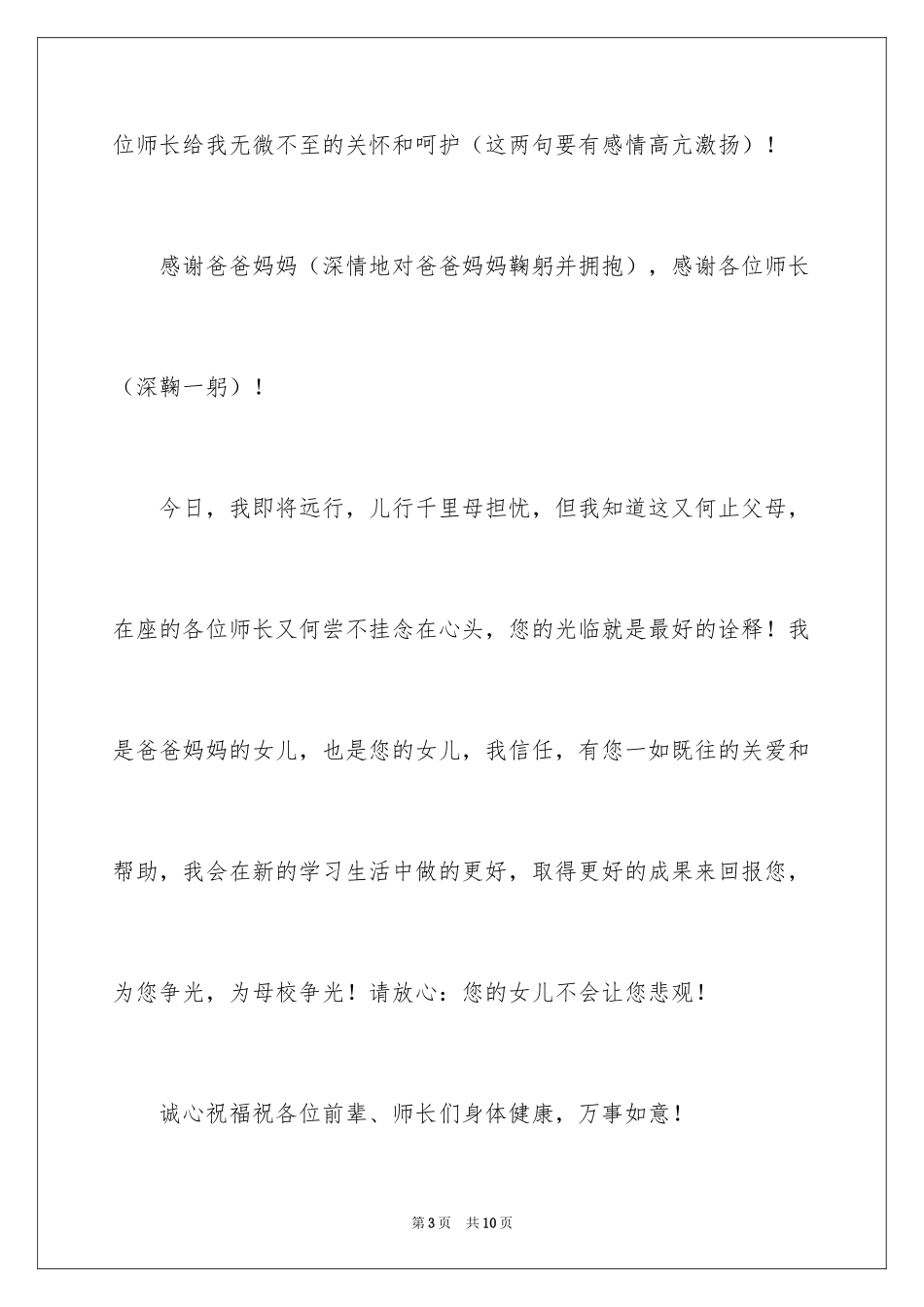 2024大学升学宴致辞_2_第3页