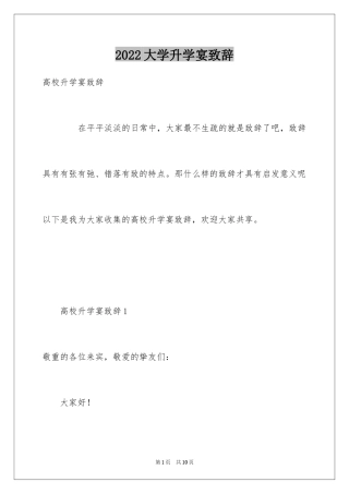 2024大学升学宴致辞_2