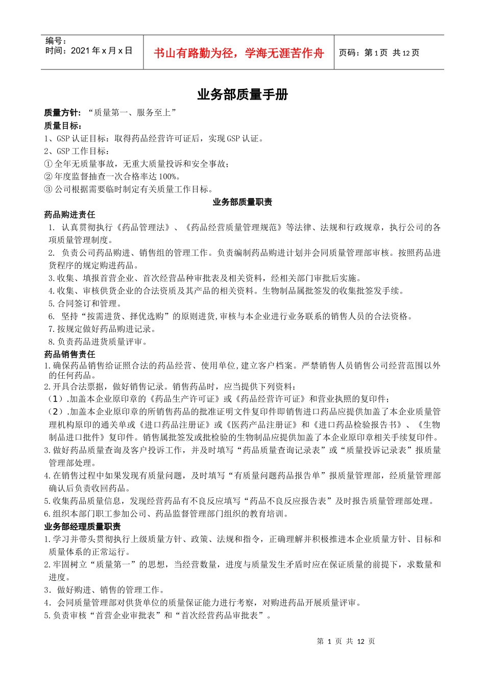 业务部质量手册_第1页