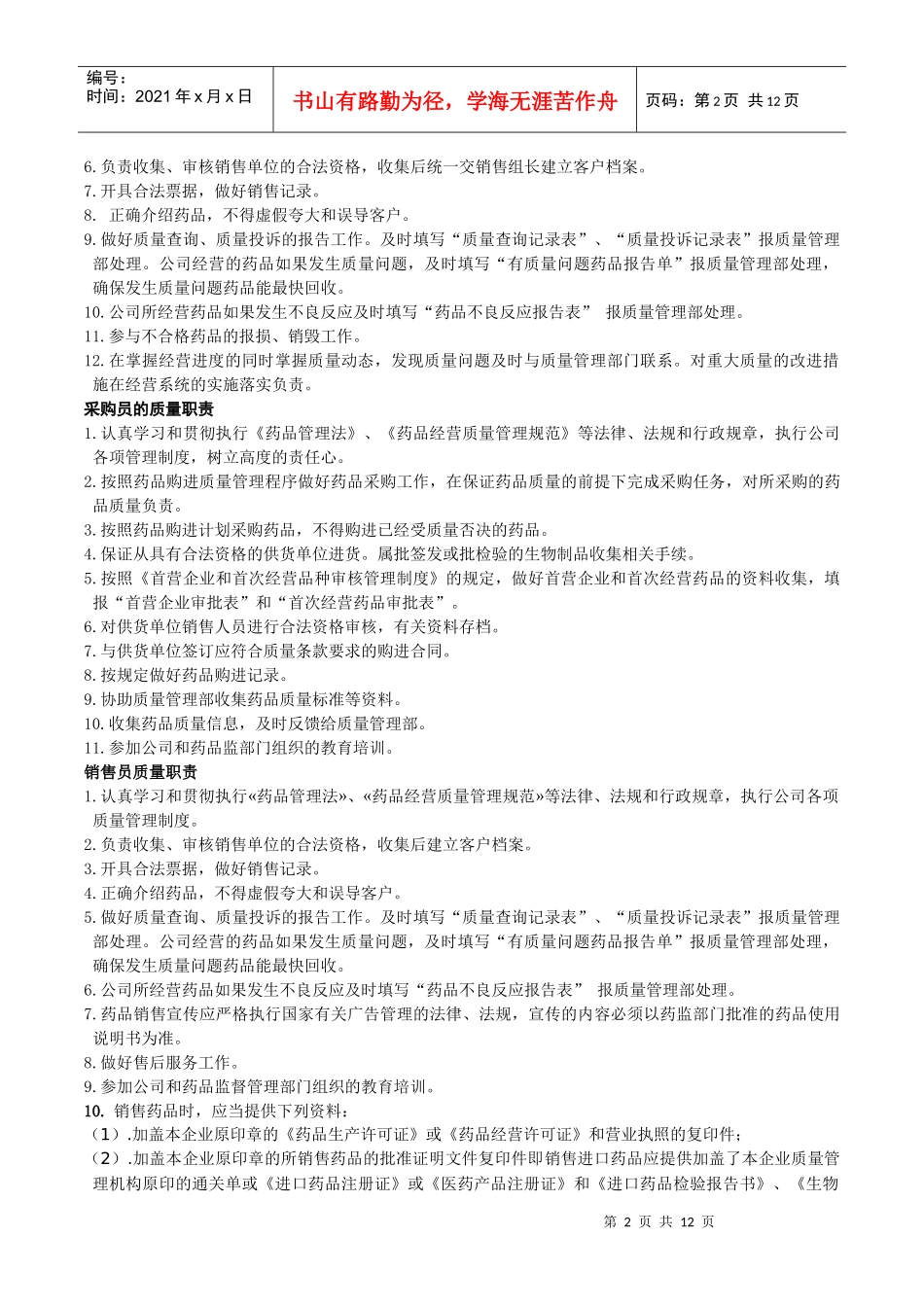 业务部质量手册_第2页