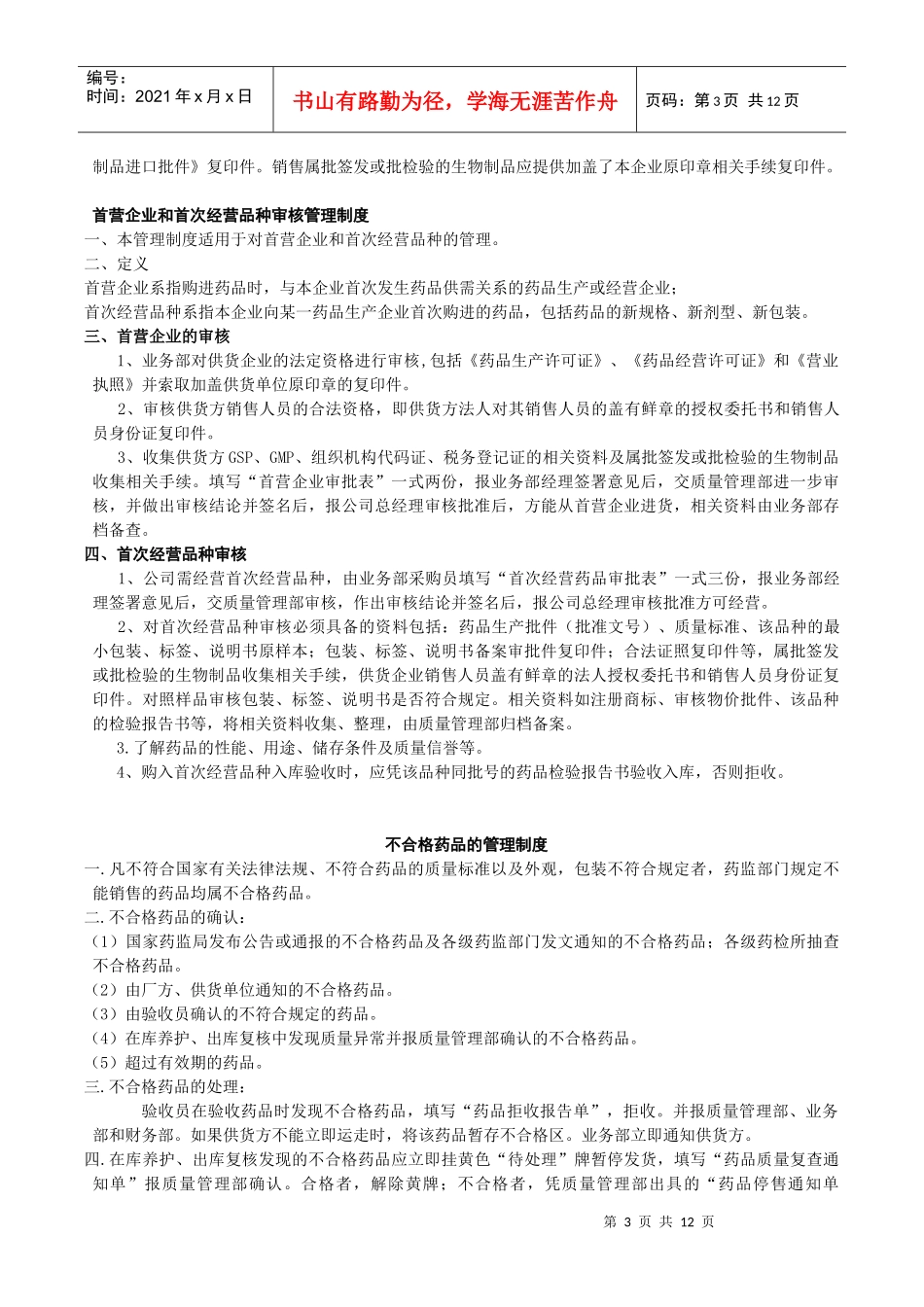 业务部质量手册_第3页