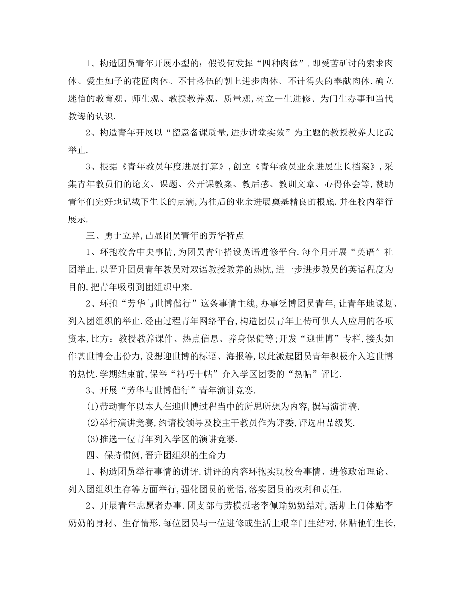 最新（工作参考计划）2024年学校团委工作参考计划 _第2页