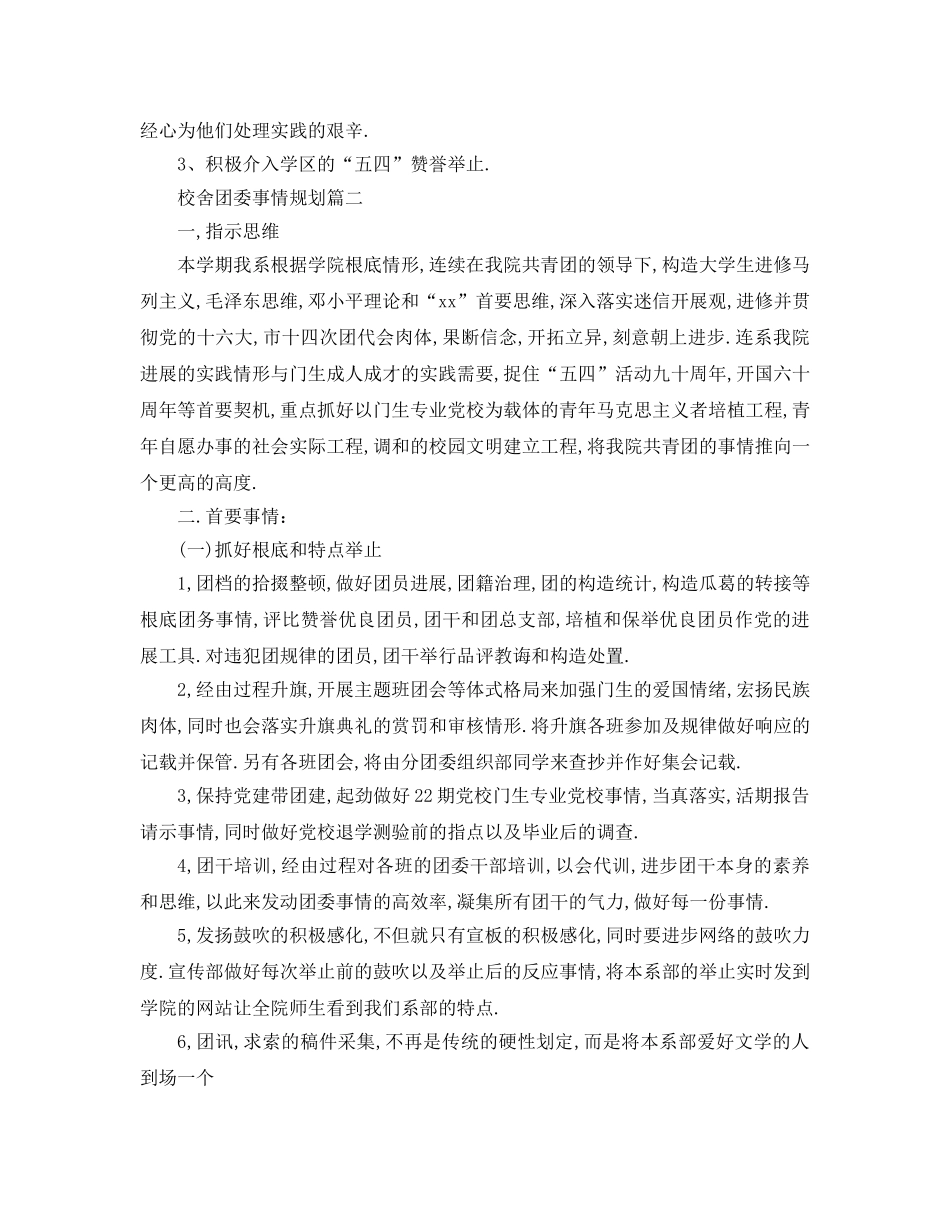 最新（工作参考计划）2024年学校团委工作参考计划 _第3页