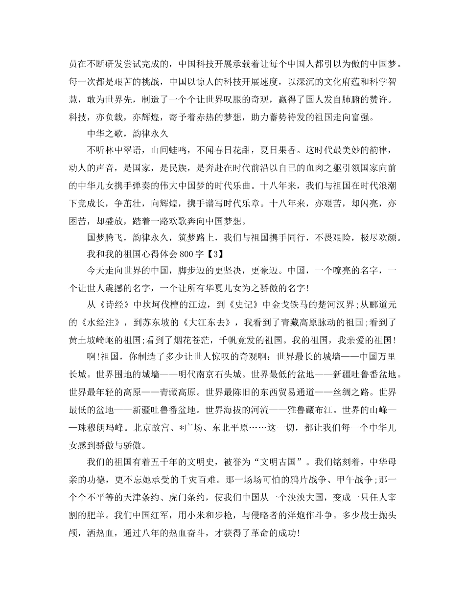 2024年我和我的祖国参考心得体会总结以及感悟800字_电影《我和我的祖国 _第3页