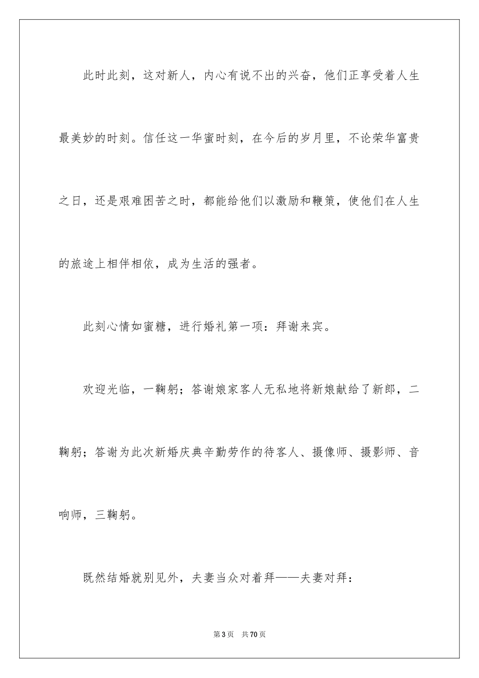 2024婚礼庆典主持稿_1_第3页