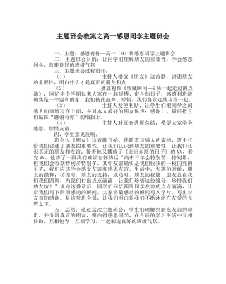 主题班会教案高一感恩同学主题班会 