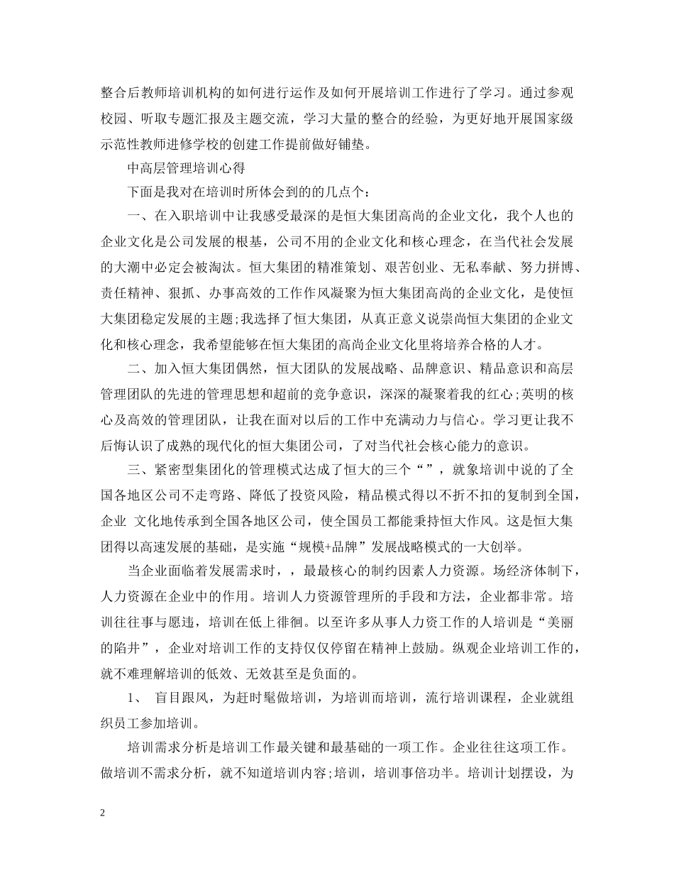 中高层管理培训心得体会范文 _第2页