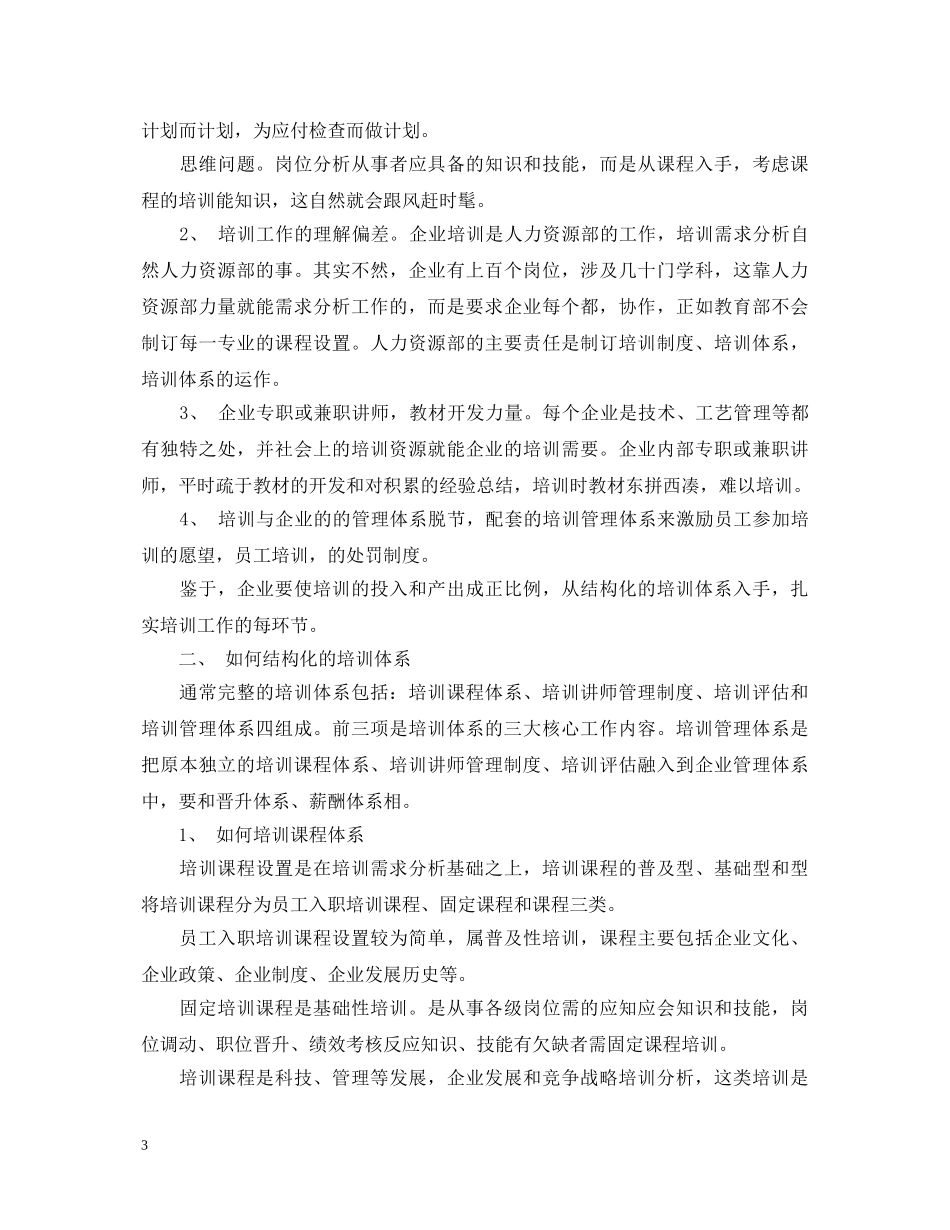 中高层管理培训心得体会范文 _第3页