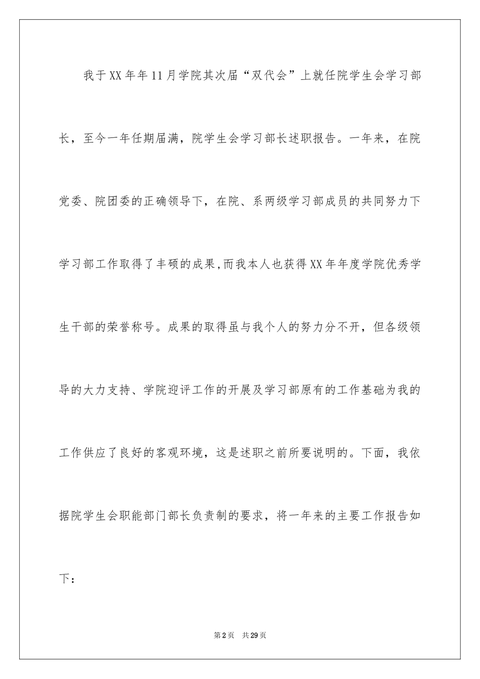 2024学生会部长年终述职报告_1_第2页