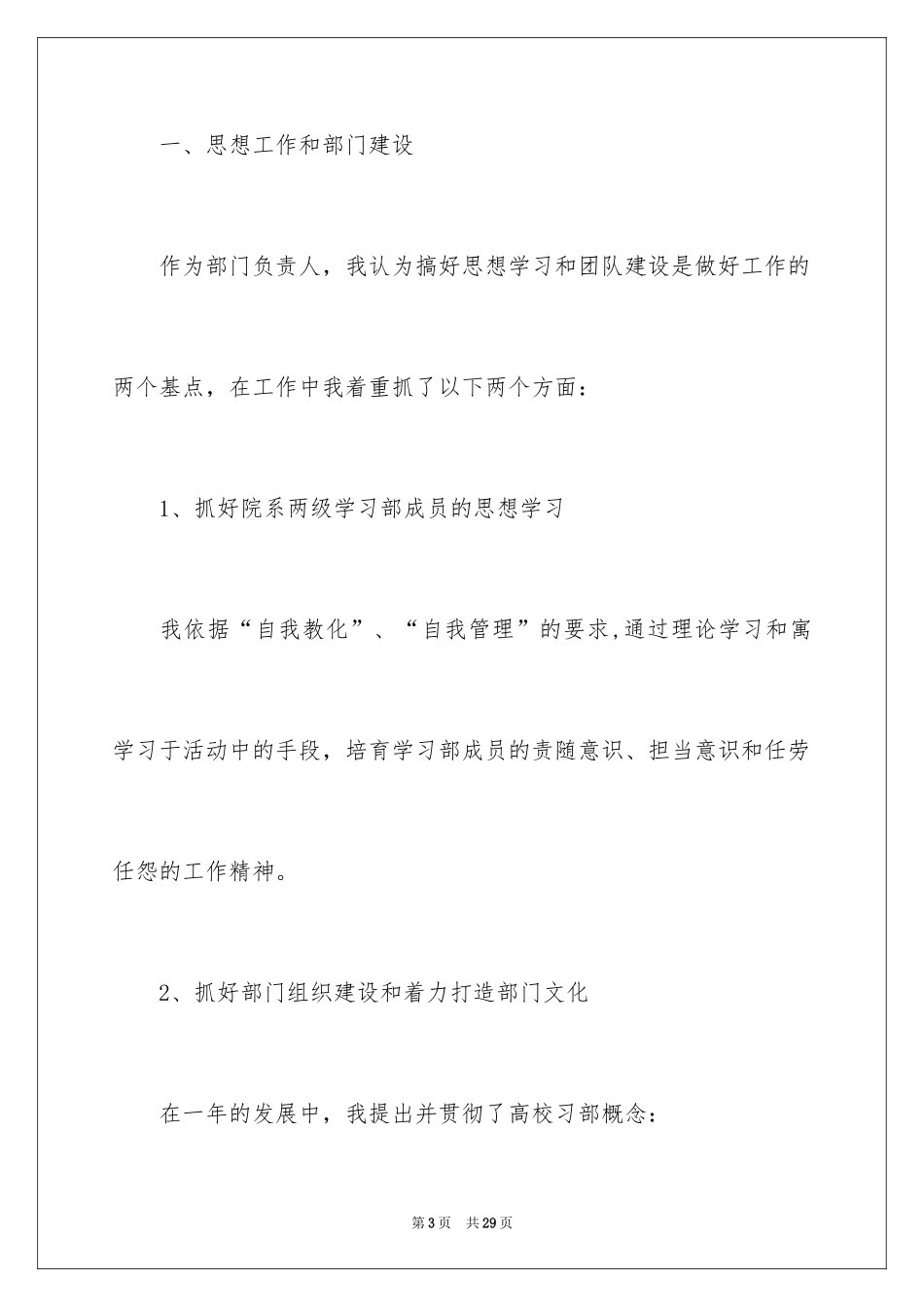 2024学生会部长年终述职报告_1_第3页