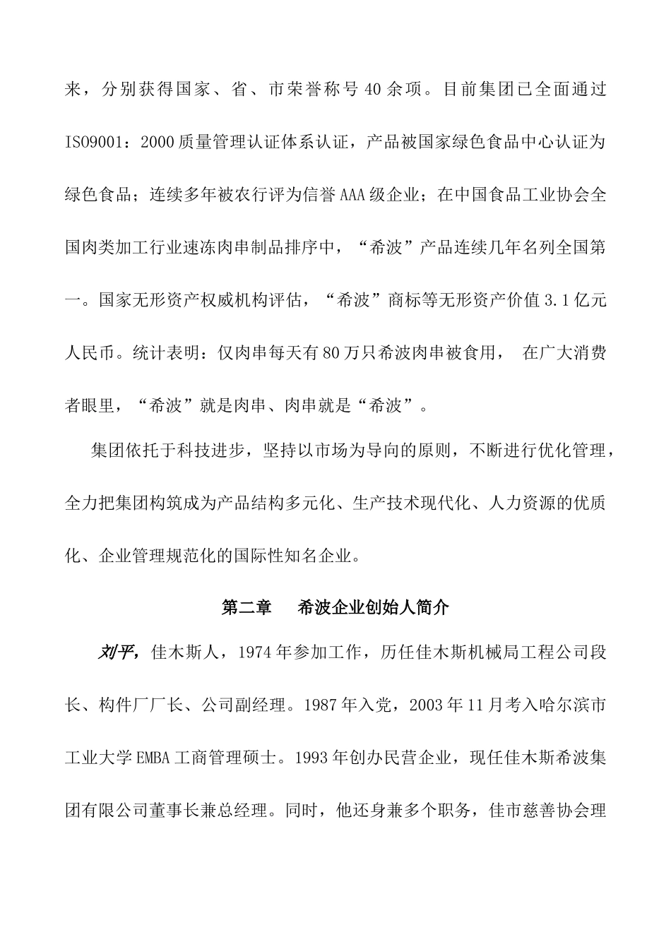 某集团审计培训教材_第2页