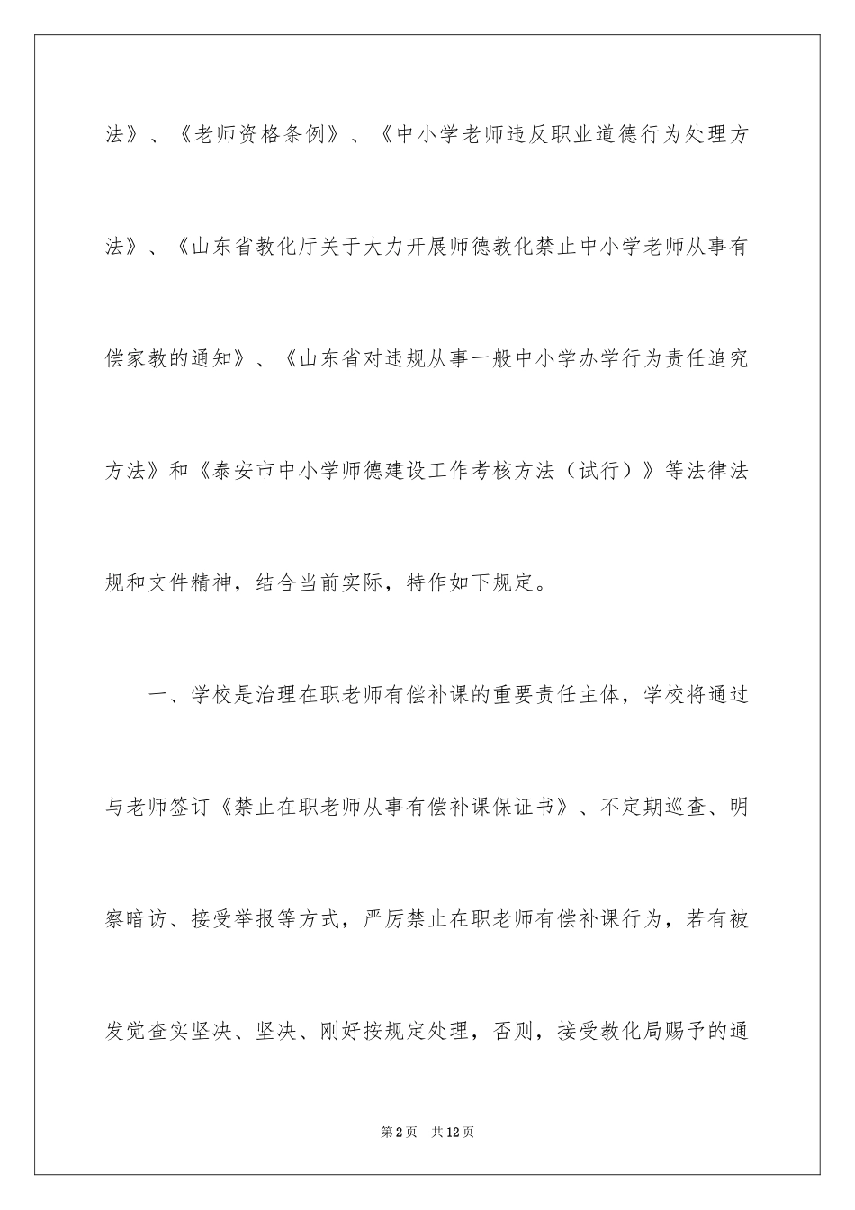 2024学校的保证书_28_第2页