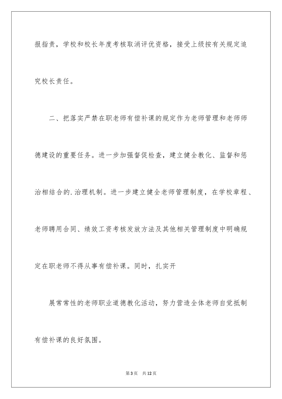2024学校的保证书_28_第3页
