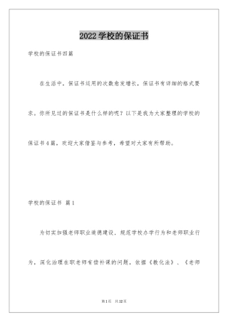 2024学校的保证书_28