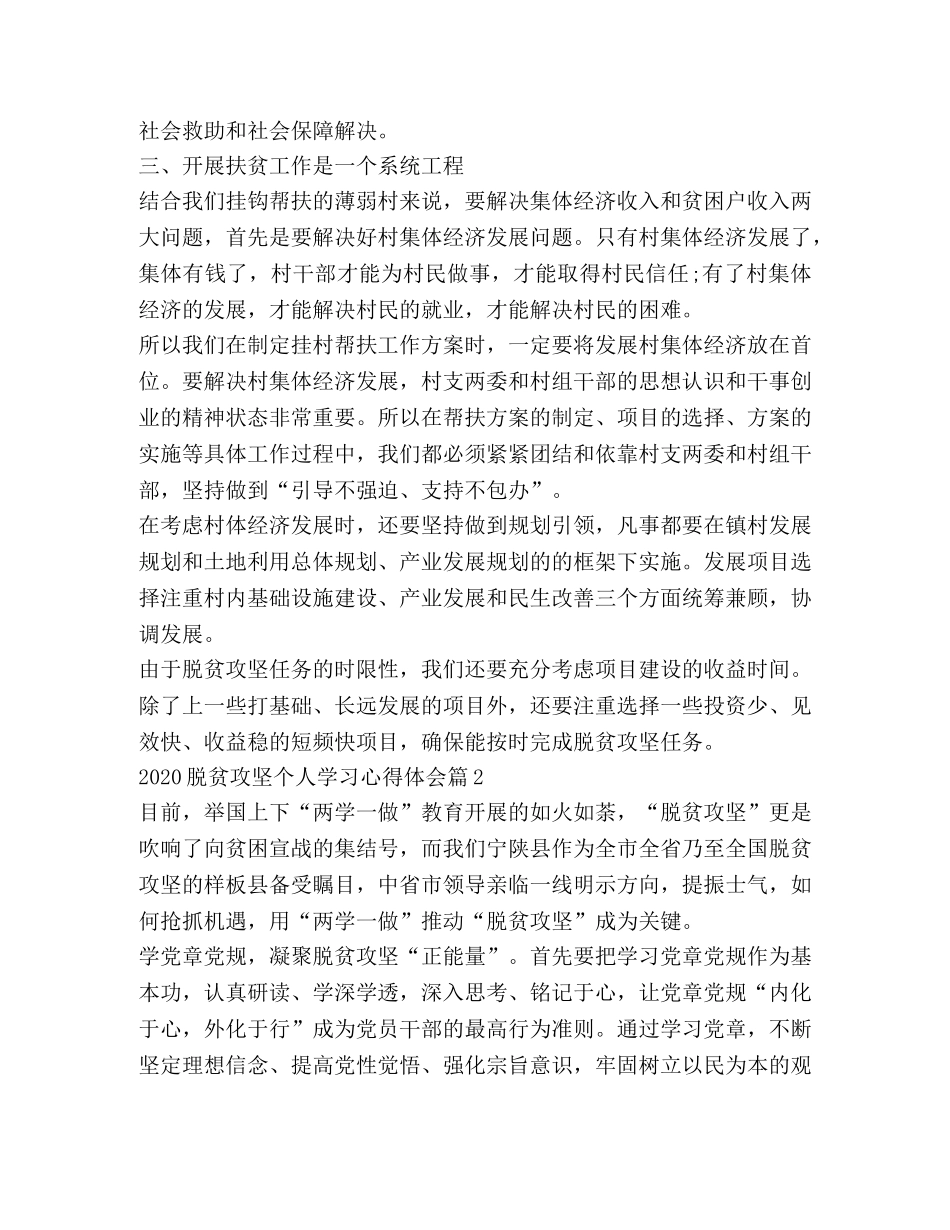 2024脱贫攻坚个人学习心得体会 _第2页