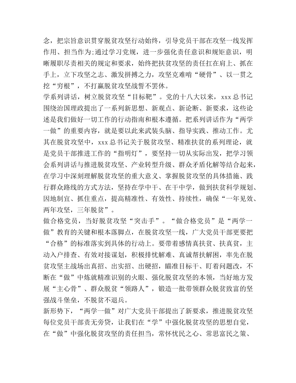 2024脱贫攻坚个人学习心得体会 _第3页