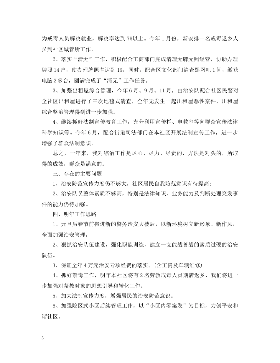 2024综治述职报告2000字范文 _第3页