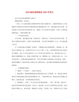 2024综治述职报告2000字范文 