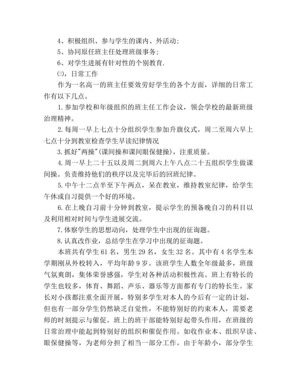 中小学班主任工作参考计划范文 _第2页