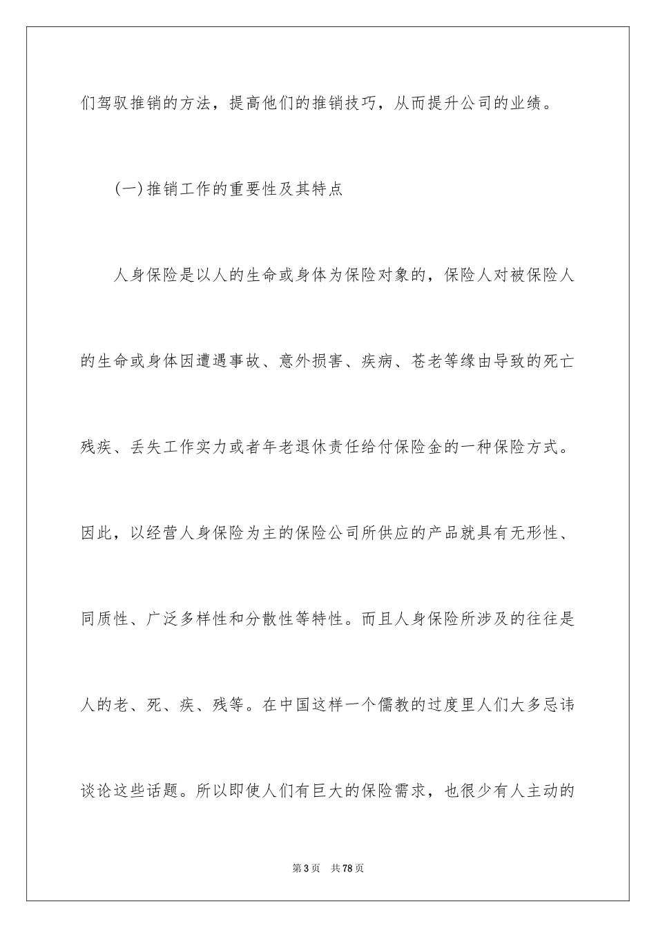 2024保险的实习报告_40_第3页