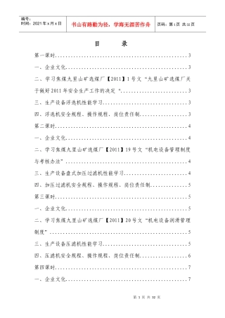 洗水车间XXXX年3月份全员培训讲义