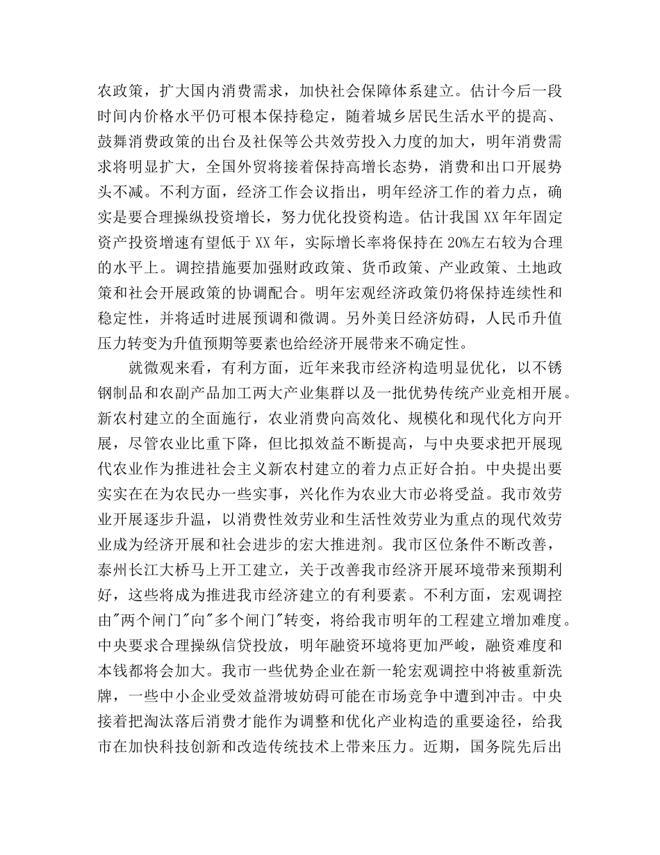 主要目标思路建议 _第2页