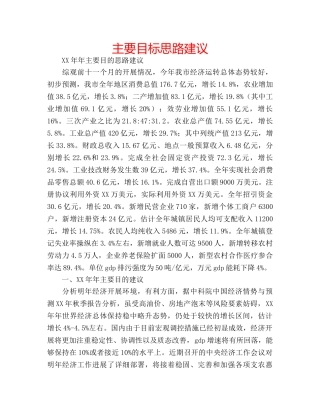 主要目标思路建议 