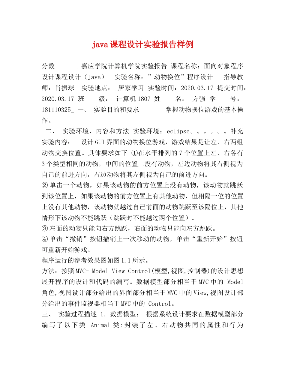 java课程设计实验报告样例 _第1页