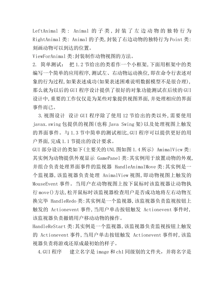 java课程设计实验报告样例 _第2页